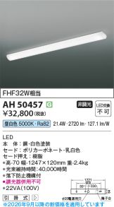AH50457