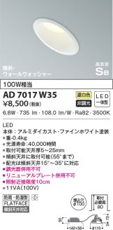AD7017W35
