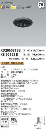 XD206031BB-XE92192E