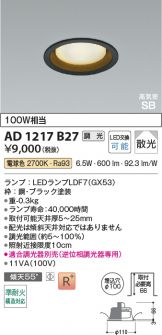 AD1217B27