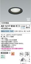 AD1217B50