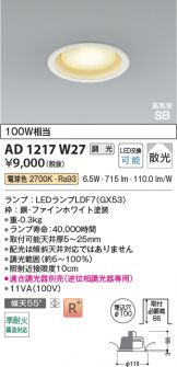 AD1217W27
