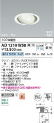AD1219W50