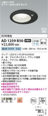 AD1259B50