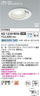 AD1259W50