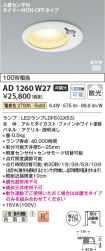 KAD1260W27