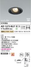 AD1273B27