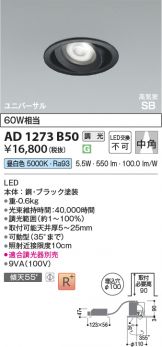 AD1273B50