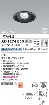 AD1274B50