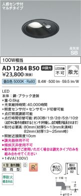 AD1284B50