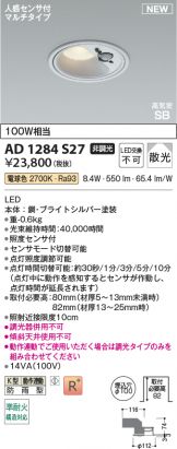 AD1284S27