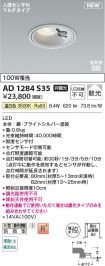 AD1284S35