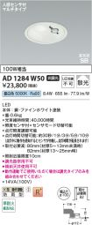 AD1284W50