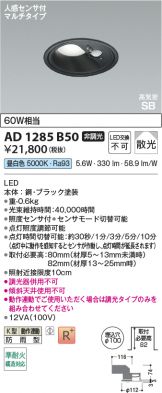 AD1285B50