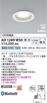 AD1289W50