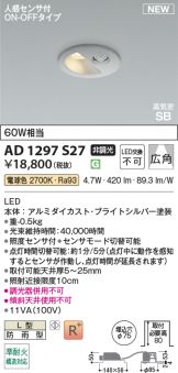 AD1297S27