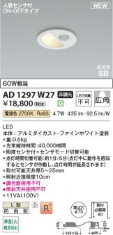 AD1297W27