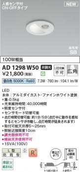 AD1298W50