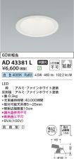 AD43381L