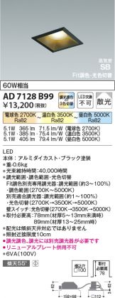 AD7128B99
