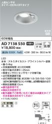 AD7138S50
