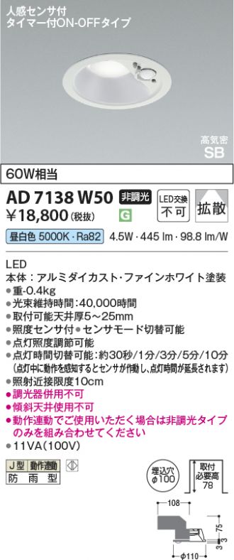 AD7138W50