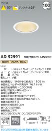 AD52991