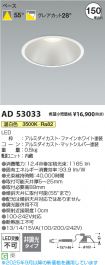AD53033