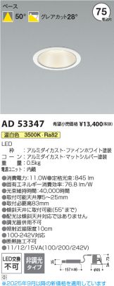 AD53347