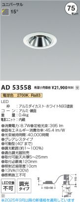 AD53558
