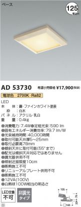AD53730