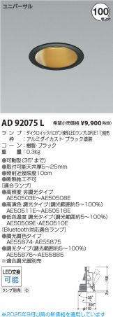 AD92075L