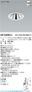 AD92082L