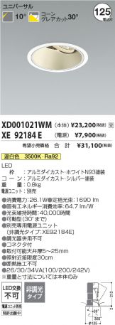 XD001021WM-XE92184E