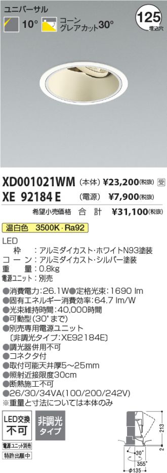 XD001021WM-XE92184E