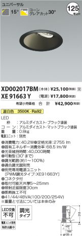 XD002017BM-XE91663Y