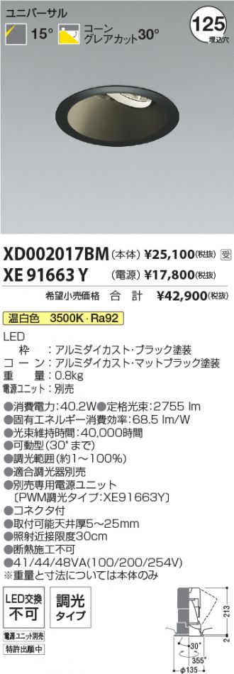 XD002017BM-XE91663Y