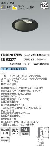 XD002017BW-XE93277
