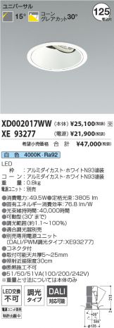 XD002017WW-XE93277