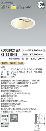 XD002021WA-XE92184E