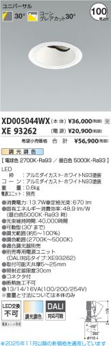 XD005044WX-XE93262