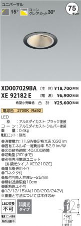 XD007029BA-XE92182E