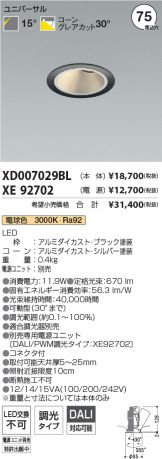 XD007029BL-XE92702
