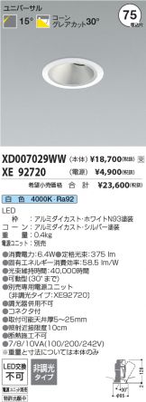 XD007029WW-XE92720