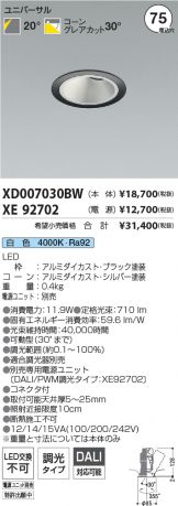 XD007030BW-XE92702