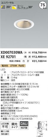 XD007030WA-XE92701