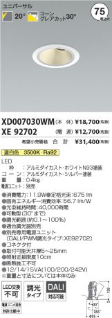 XD007030WM-XE92702