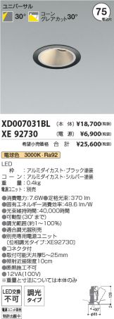 XD007031BL-XE92730