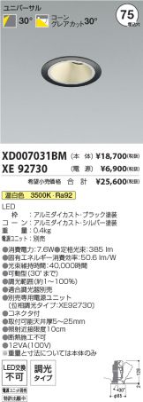 XD007031BM-XE92730