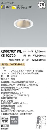 XD007031WL-XE92720